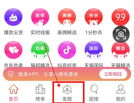 过日子优惠APP怎么一键存素材1