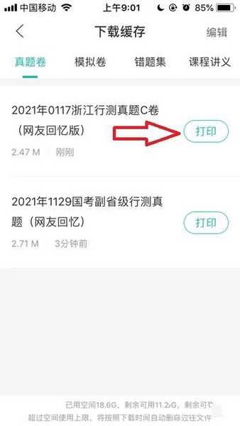 试卷打印方法介绍