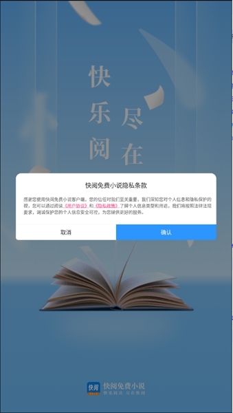 快阅免费小说图片