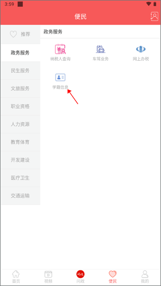 云上高坪如何查询学籍信息1