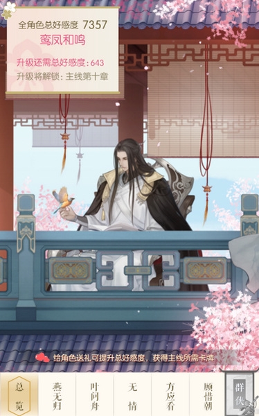 遇见逆水寒怎么寒暄2