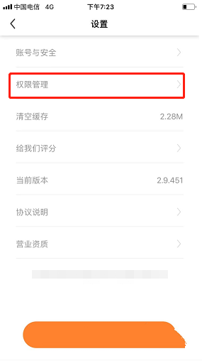 新消息通知关闭教程3