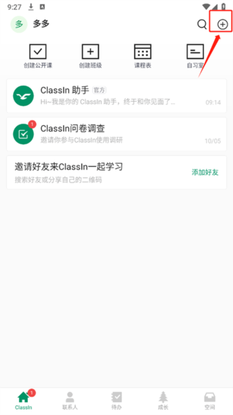 ClassIn怎么加入班级图片1