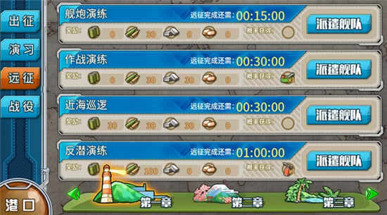 战舰少女R出征篇攻略图片4