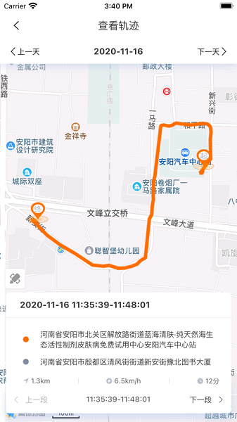 智骑助手软件截图5