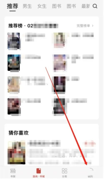 连尚读书女生版app怎么注销账号