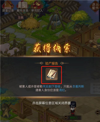 百家奇案无首女尸案怎么过截图3