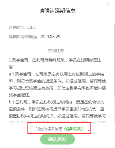 沪江网校app怎么延期图片3