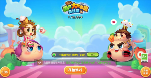 美食大战老鼠图片2