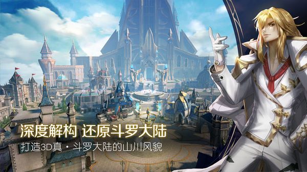 斗罗大陆2绝世唐门体验服图片