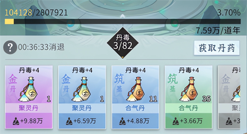 问剑长生快速升级攻略截图1