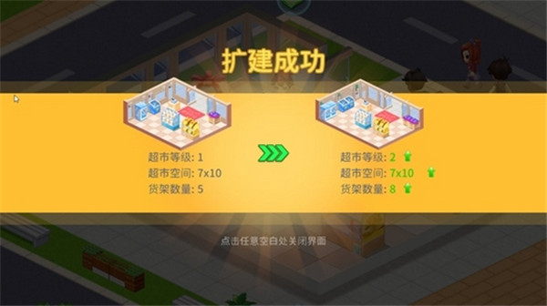 梦想超市旧版本截图5