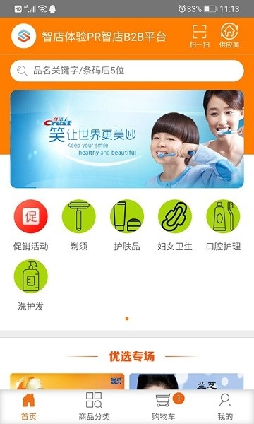 智订宝软件截图1