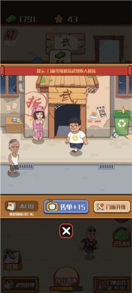 我要开武馆截图8