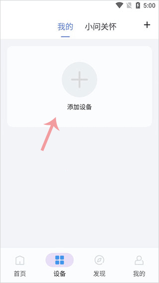 出门问问app怎么连接手机图片3