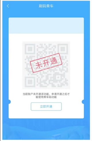 扫码乘车教程配图2