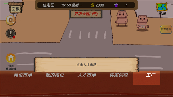 地摊大亨新手攻略图片11