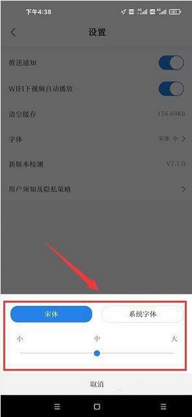 正文字体大小调整教程4