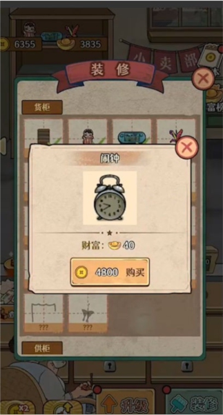 幸福小摊贩20关最简单通关方式图片1