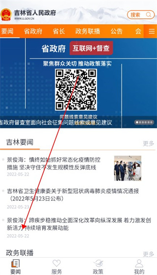吉林省人民政府使用指南图片3