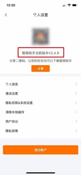 智骑助手软件截图7