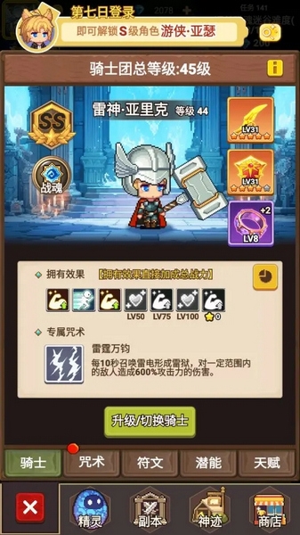 乌龙院之活宝传奇新手攻略图片2