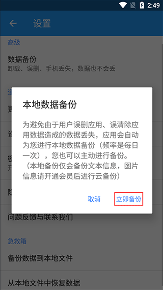 小日常记事本app数据备份教程图片3