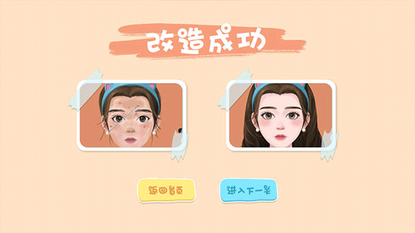 素人改造师截图5