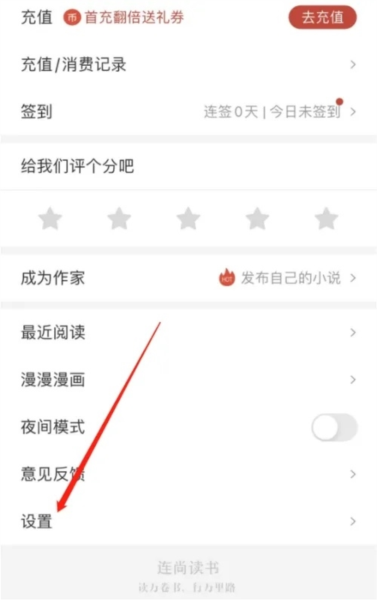连尚读书女生版app怎么注销账号