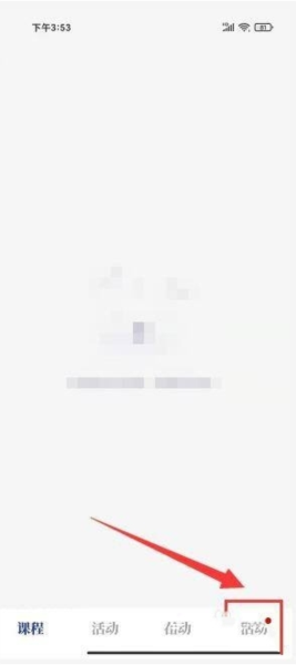 890新商学软件截图12