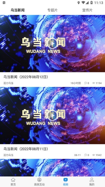 活力乌当app图片