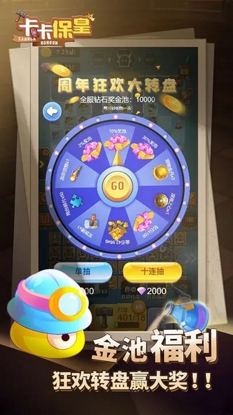 卡卡保皇小米版截图1