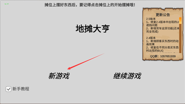 地摊大亨新手攻略图片1