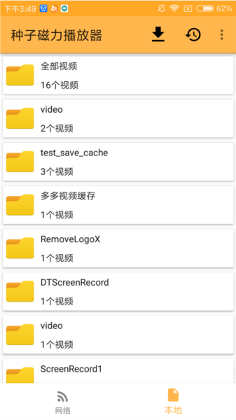 种子磁力播放器官方最新版App截图2
