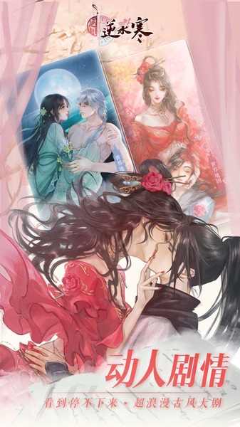 遇见逆水寒官服截图1