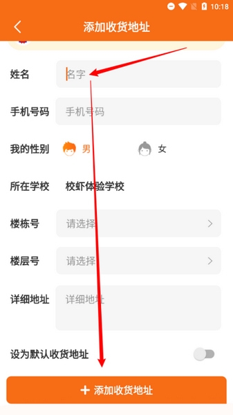 校虾app收货地址设置教程图片3