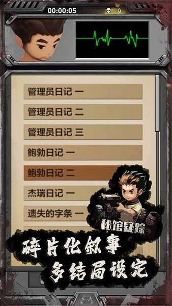 秘馆疑踪游戏图片