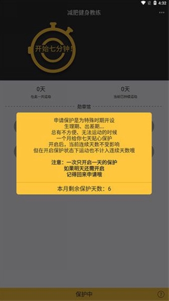 减肥健身教练7分钟训练计划使用教程图片1