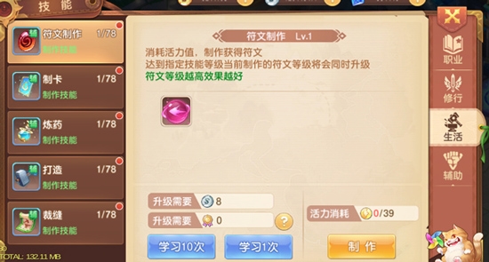 生活技能攻略图片1