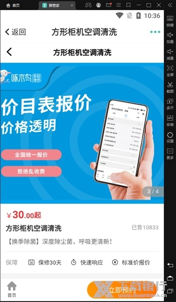 雅管家软件截图3