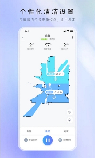 晓舞扫地机器人app图片