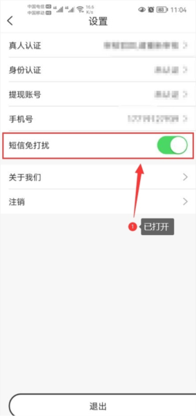 探花软件怎么打开短信免打扰模式功能截图3