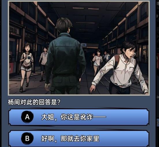 神秘复苏第一章攻略图片1