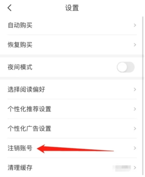 连尚读书女生版app怎么注销账号
