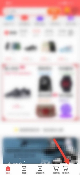 醒购生日设置教程图片1