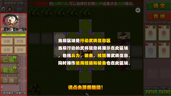 过关攒将新手教程3