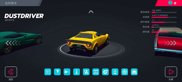 驶向天际新手攻略图片5