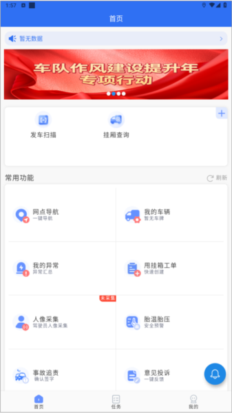 中通优运app截图4