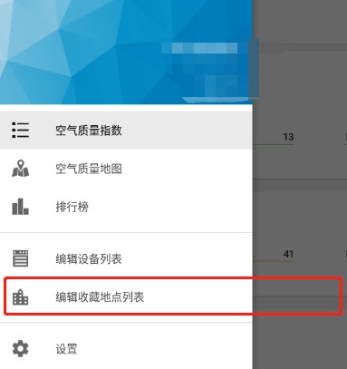 在意空气app城市删除教程图片2