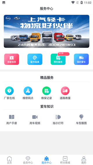 上汽轻卡软件截图3